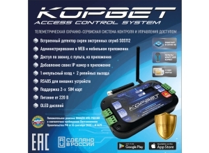 Телеметрическая охранно-сервисная система контроля и управления доступом. Модель: